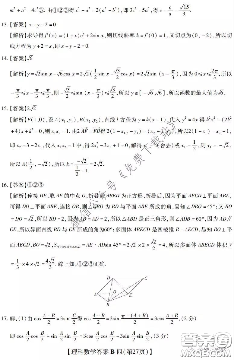 2020年名校學(xué)術(shù)聯(lián)盟高考模擬信息卷押題卷四理科數(shù)學(xué)答案