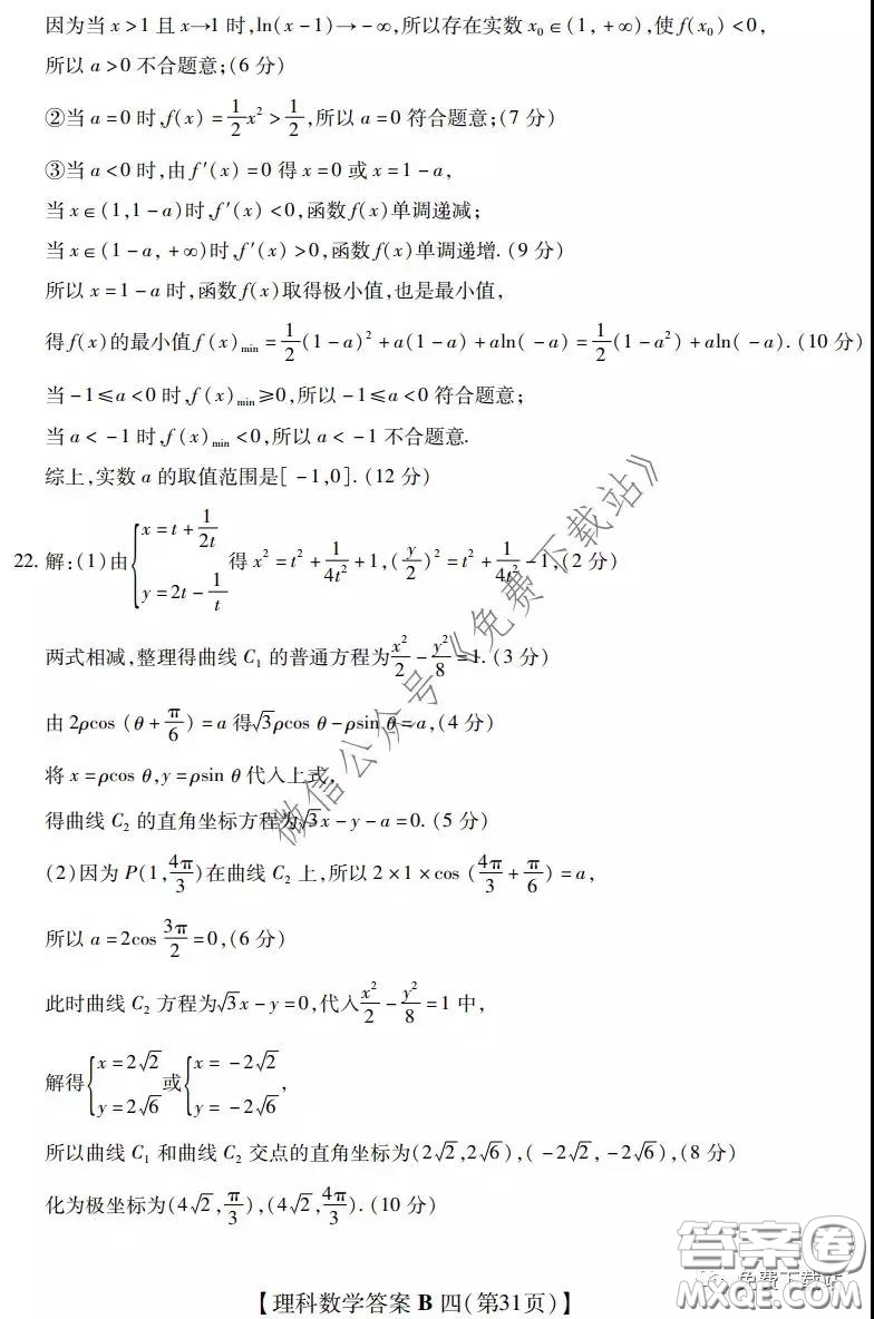 2020年名校學(xué)術(shù)聯(lián)盟高考模擬信息卷押題卷四理科數(shù)學(xué)答案