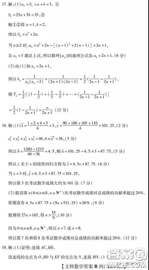 2020年名校學術(shù)聯(lián)盟高考模擬信息卷押題卷四文科數(shù)學答案