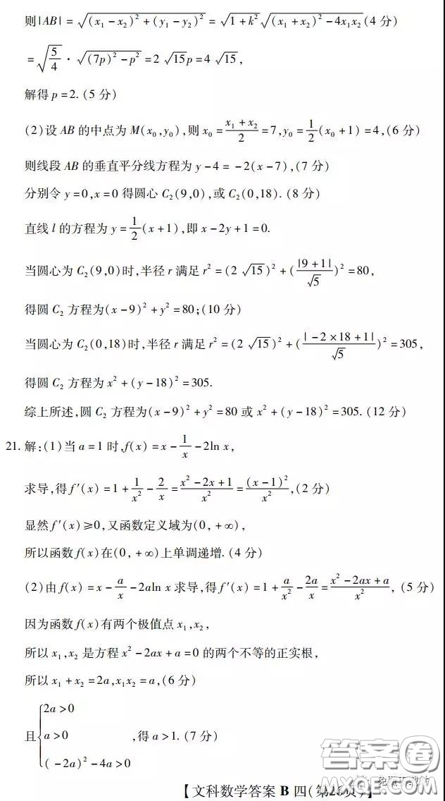 2020年名校學術(shù)聯(lián)盟高考模擬信息卷押題卷四文科數(shù)學答案