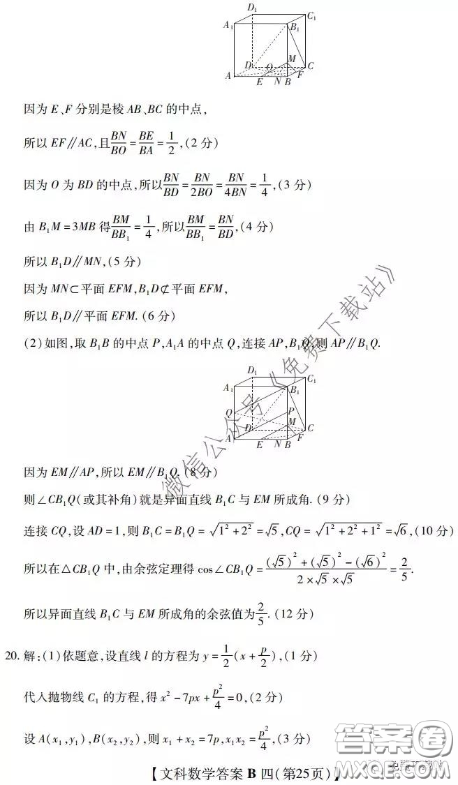 2020年名校學術(shù)聯(lián)盟高考模擬信息卷押題卷四文科數(shù)學答案