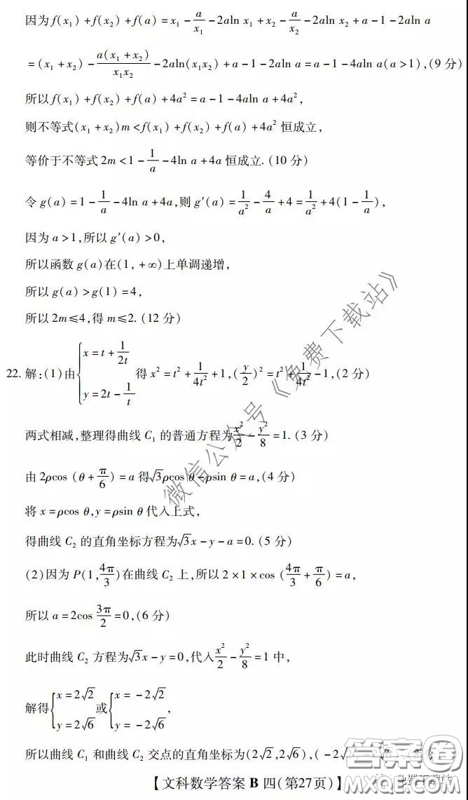 2020年名校學術(shù)聯(lián)盟高考模擬信息卷押題卷四文科數(shù)學答案