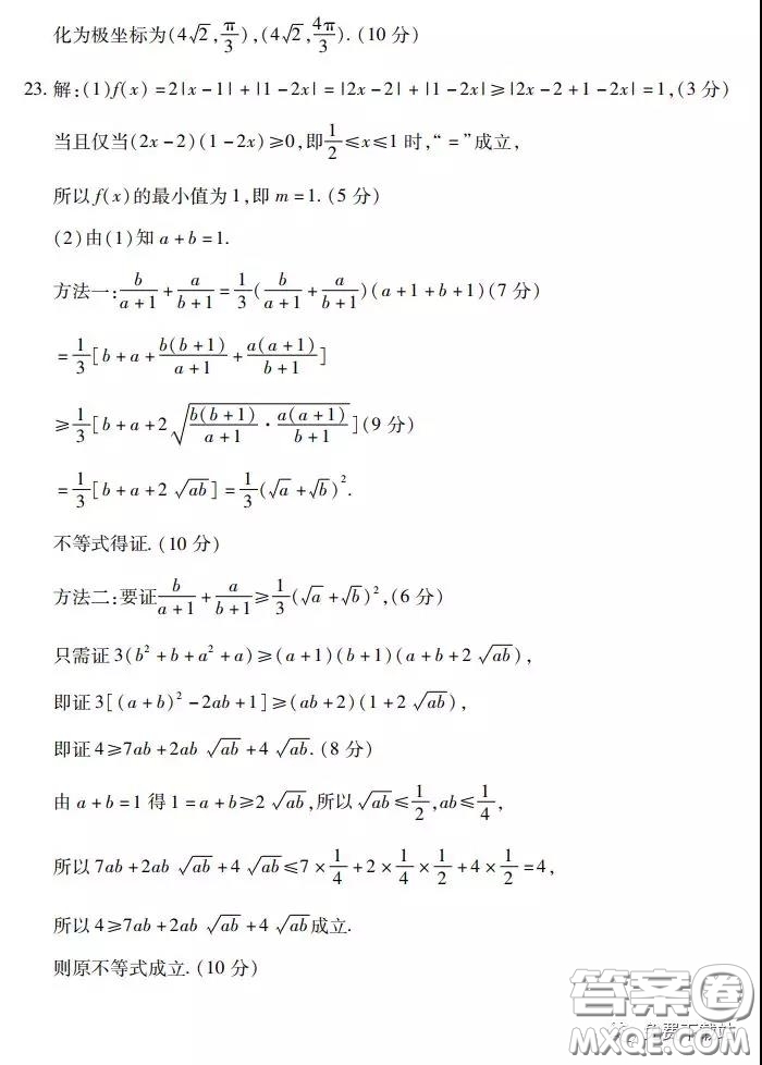 2020年名校學術(shù)聯(lián)盟高考模擬信息卷押題卷四文科數(shù)學答案