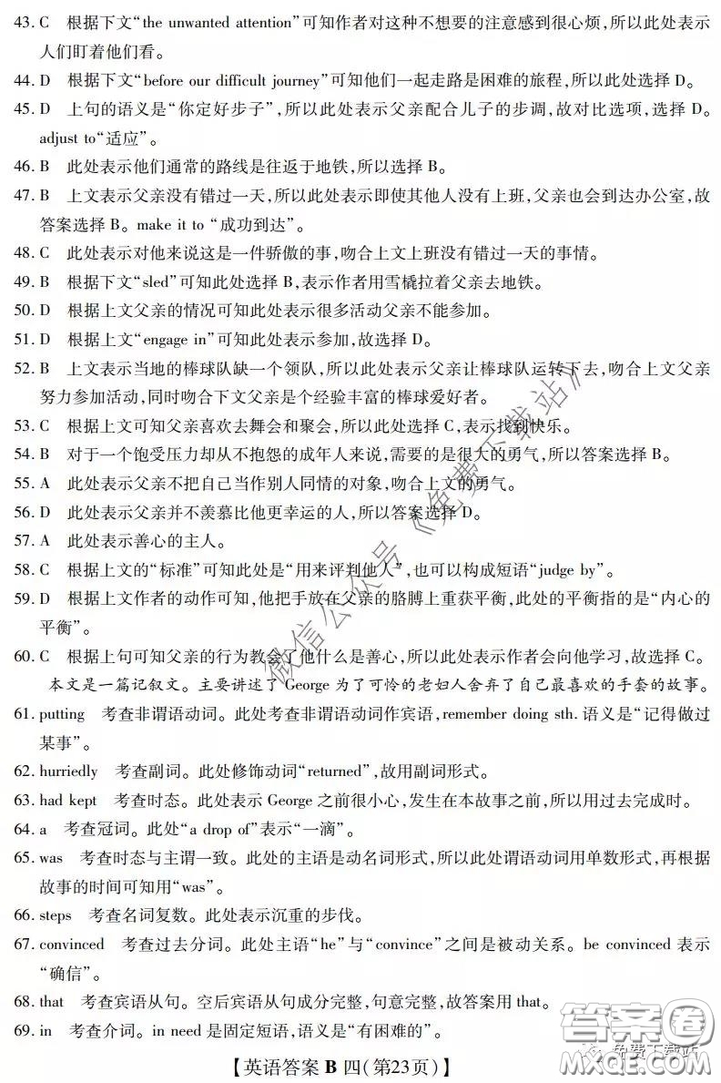 2020年名校學(xué)術(shù)聯(lián)盟高考模擬信息卷押題卷四英語答案