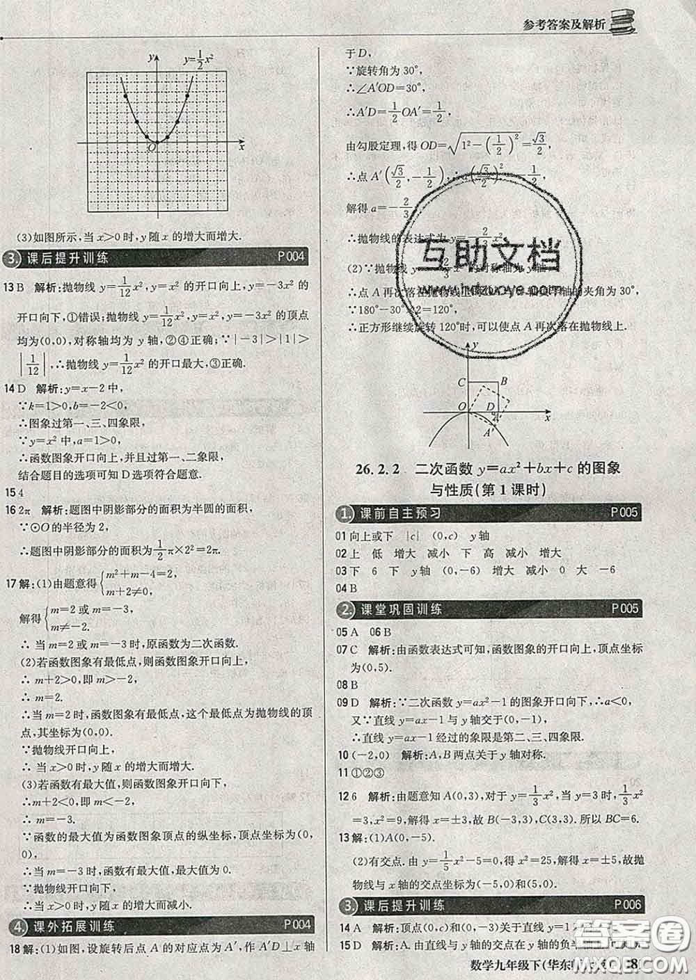 2020新版1加1輕巧奪冠優(yōu)化訓練九年級數(shù)學下冊華師版答案