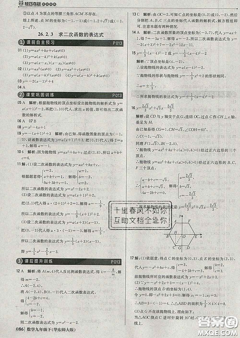 2020新版1加1輕巧奪冠優(yōu)化訓練九年級數(shù)學下冊華師版答案