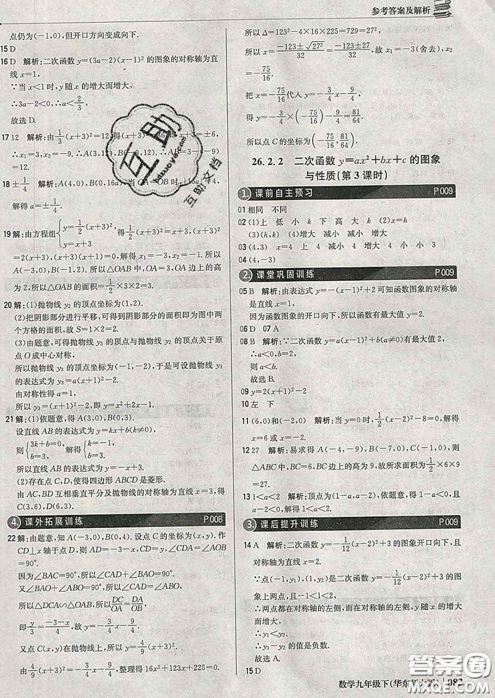 2020新版1加1輕巧奪冠優(yōu)化訓練九年級數(shù)學下冊華師版答案