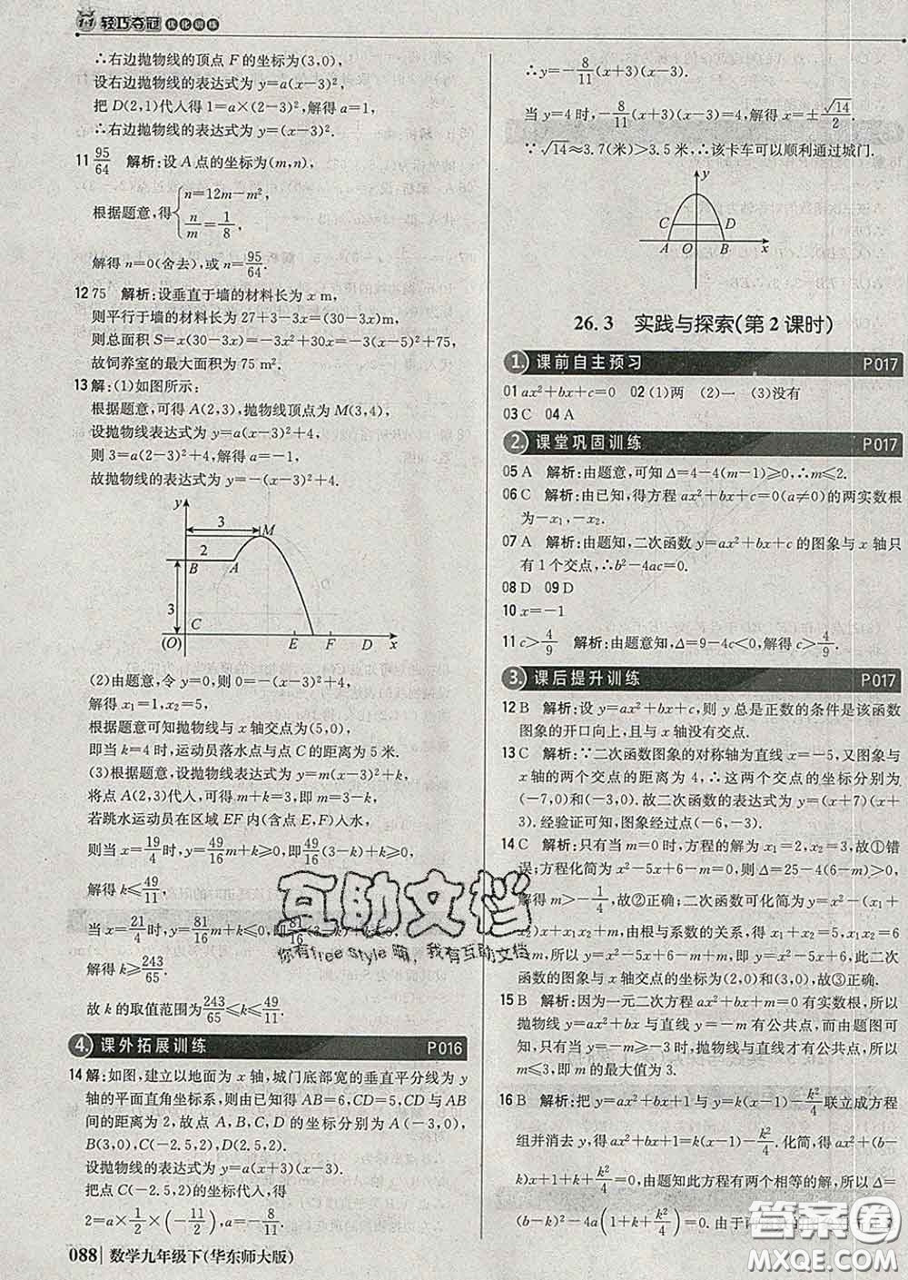 2020新版1加1輕巧奪冠優(yōu)化訓練九年級數(shù)學下冊華師版答案