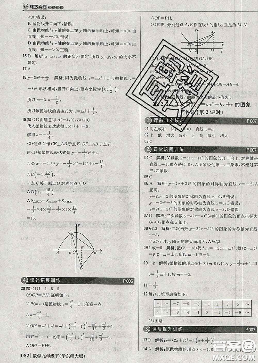 2020新版1加1輕巧奪冠優(yōu)化訓練九年級數(shù)學下冊華師版答案