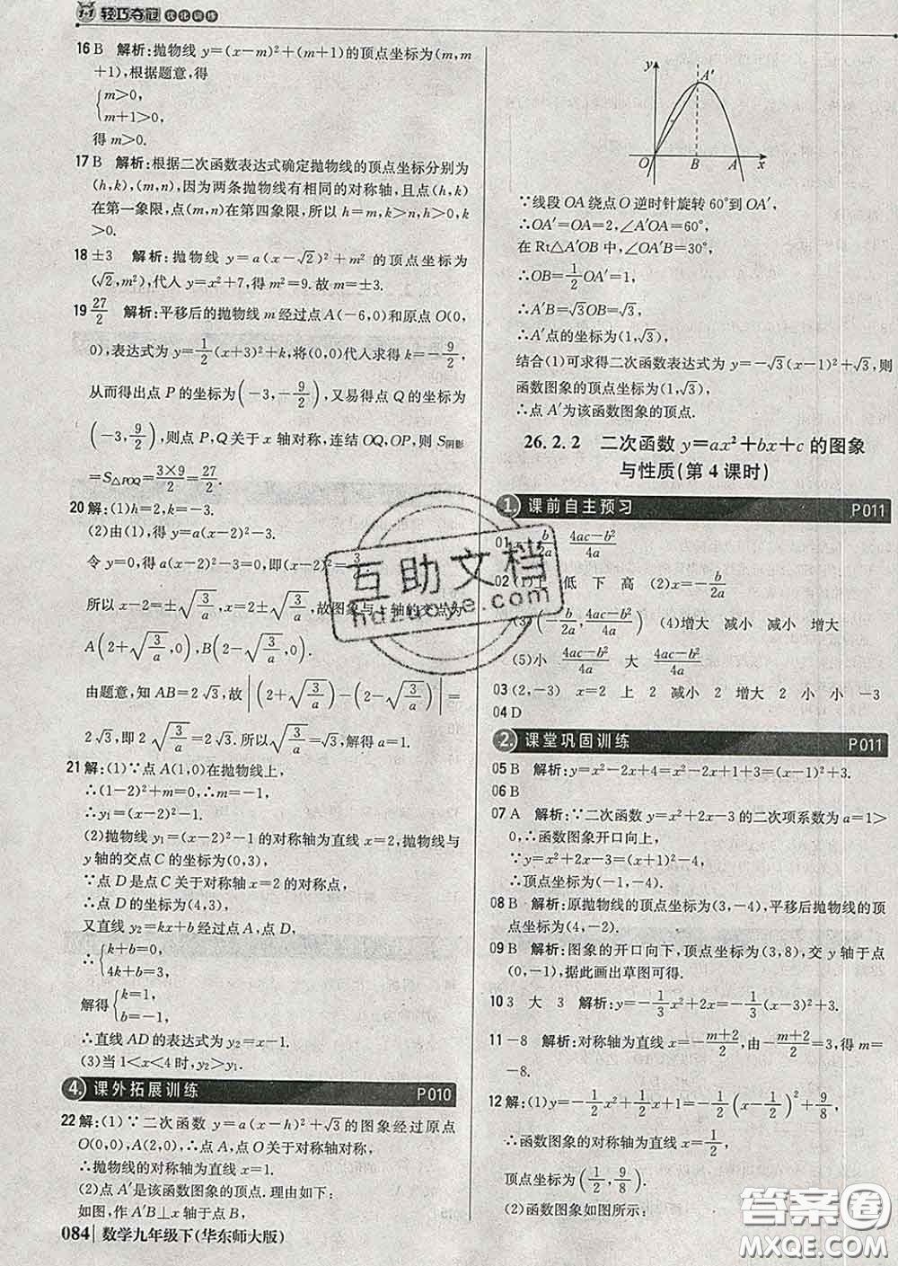 2020新版1加1輕巧奪冠優(yōu)化訓練九年級數(shù)學下冊華師版答案