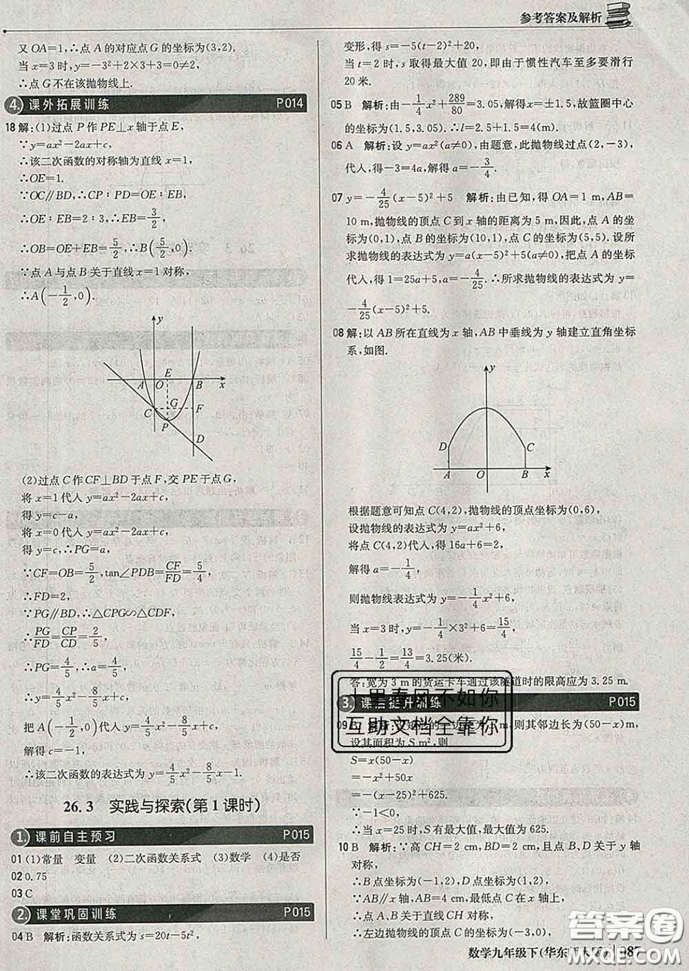 2020新版1加1輕巧奪冠優(yōu)化訓練九年級數(shù)學下冊華師版答案