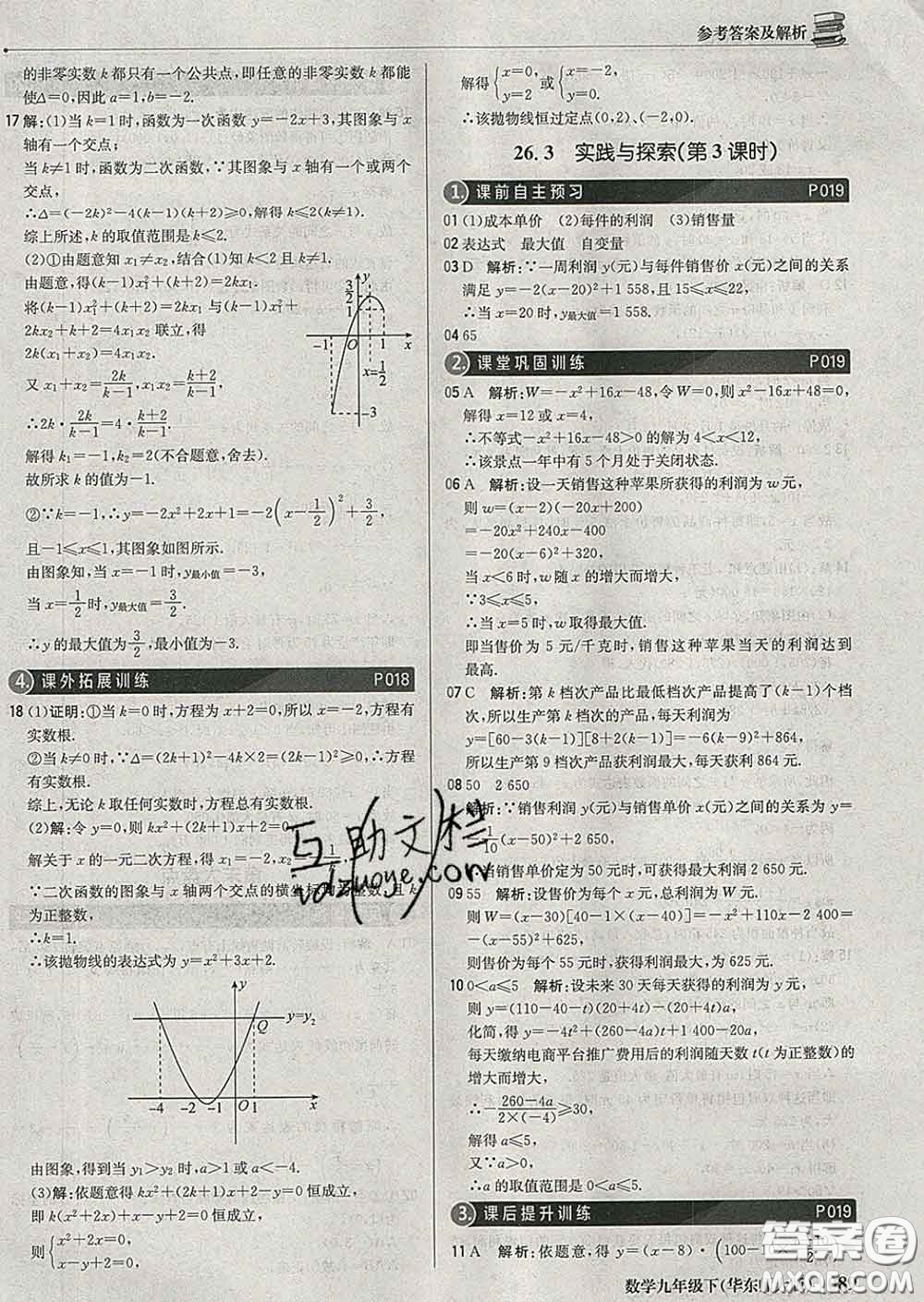 2020新版1加1輕巧奪冠優(yōu)化訓練九年級數(shù)學下冊華師版答案