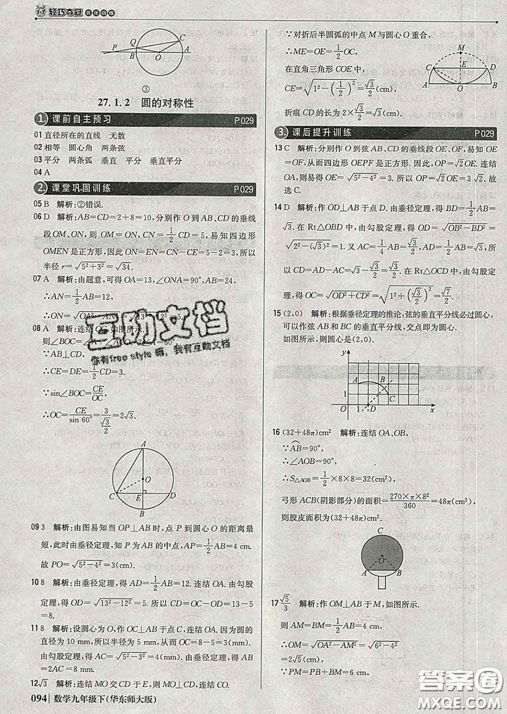 2020新版1加1輕巧奪冠優(yōu)化訓練九年級數(shù)學下冊華師版答案