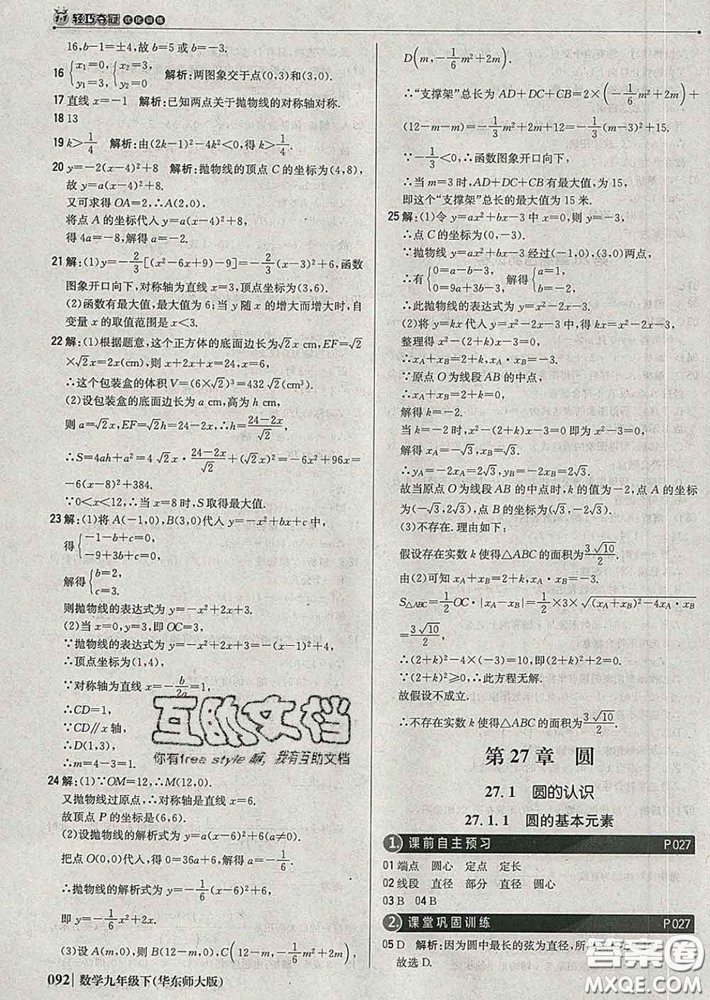 2020新版1加1輕巧奪冠優(yōu)化訓練九年級數(shù)學下冊華師版答案