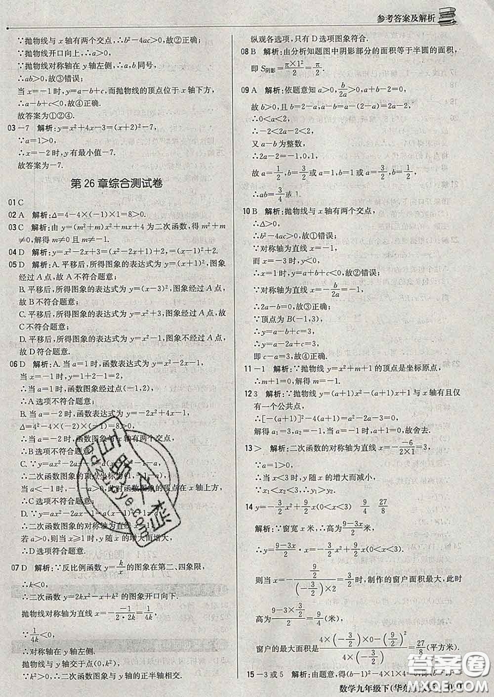 2020新版1加1輕巧奪冠優(yōu)化訓練九年級數(shù)學下冊華師版答案