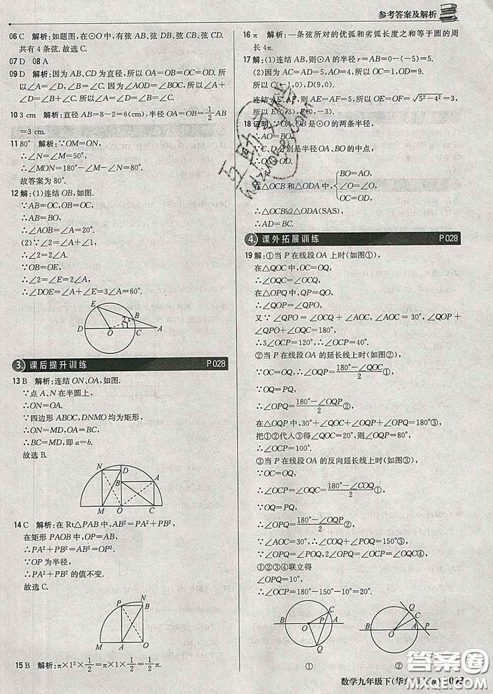 2020新版1加1輕巧奪冠優(yōu)化訓練九年級數(shù)學下冊華師版答案