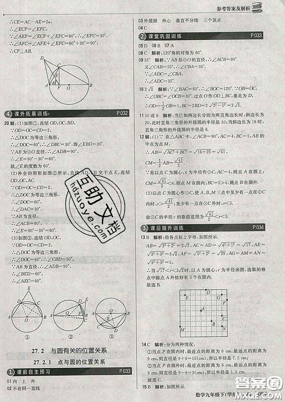 2020新版1加1輕巧奪冠優(yōu)化訓練九年級數(shù)學下冊華師版答案