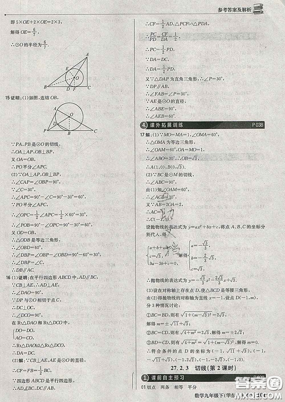 2020新版1加1輕巧奪冠優(yōu)化訓練九年級數(shù)學下冊華師版答案