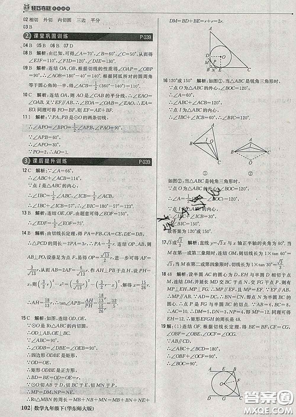 2020新版1加1輕巧奪冠優(yōu)化訓練九年級數(shù)學下冊華師版答案