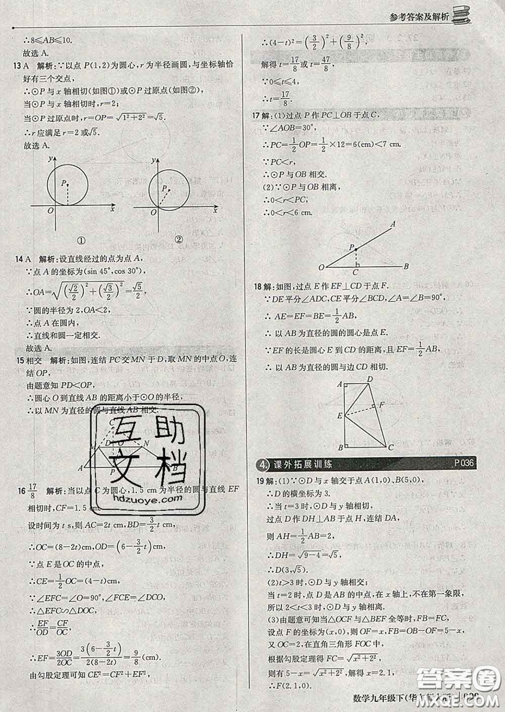 2020新版1加1輕巧奪冠優(yōu)化訓練九年級數(shù)學下冊華師版答案