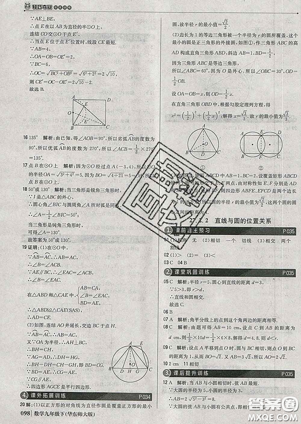 2020新版1加1輕巧奪冠優(yōu)化訓練九年級數(shù)學下冊華師版答案