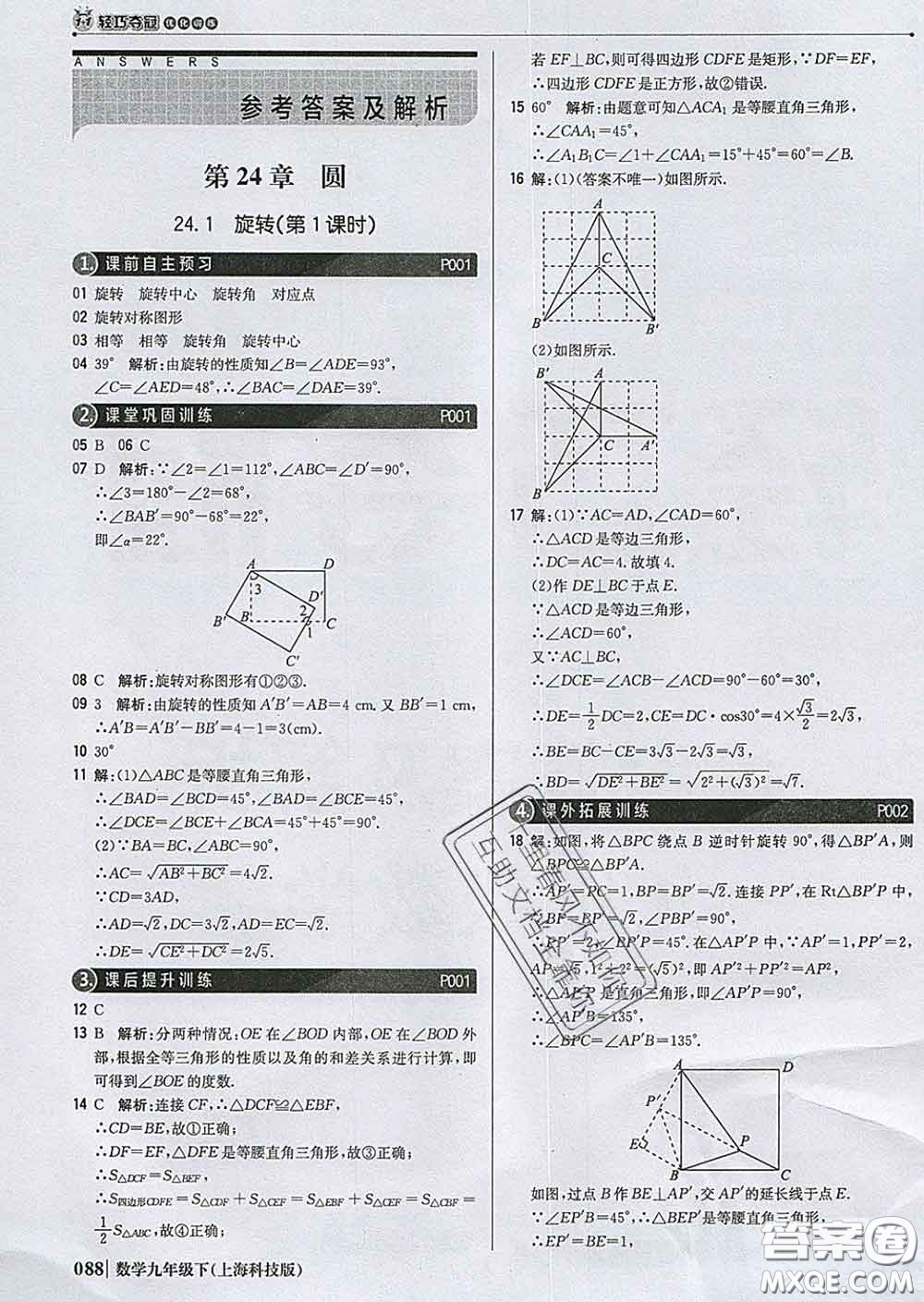 2020新版1加1輕巧奪冠優(yōu)化訓(xùn)練九年級數(shù)學(xué)下冊滬科版答案