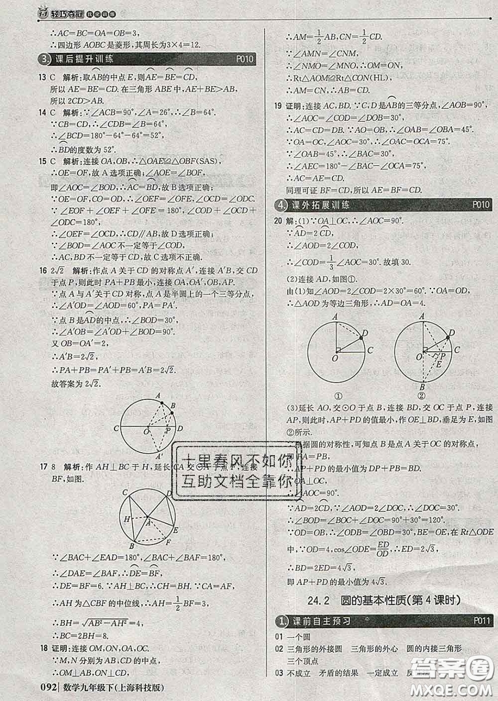 2020新版1加1輕巧奪冠優(yōu)化訓(xùn)練九年級數(shù)學(xué)下冊滬科版答案