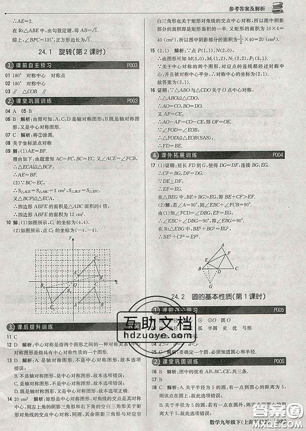 2020新版1加1輕巧奪冠優(yōu)化訓(xùn)練九年級數(shù)學(xué)下冊滬科版答案