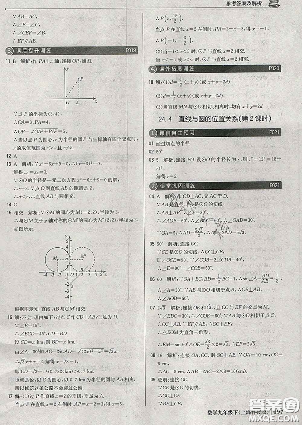 2020新版1加1輕巧奪冠優(yōu)化訓(xùn)練九年級數(shù)學(xué)下冊滬科版答案