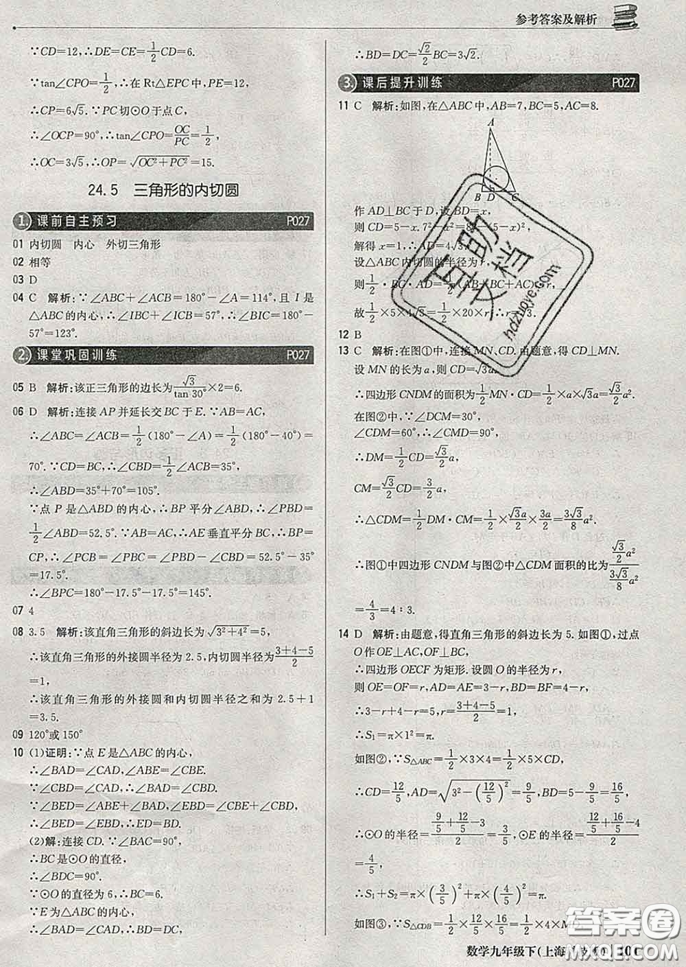 2020新版1加1輕巧奪冠優(yōu)化訓(xùn)練九年級數(shù)學(xué)下冊滬科版答案