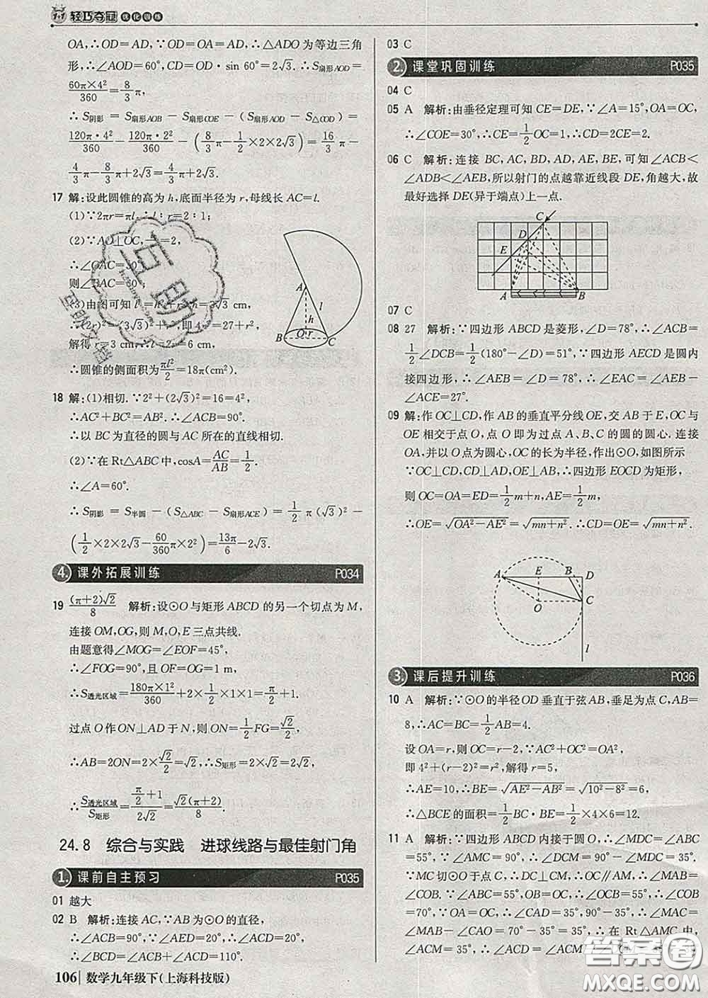 2020新版1加1輕巧奪冠優(yōu)化訓(xùn)練九年級數(shù)學(xué)下冊滬科版答案