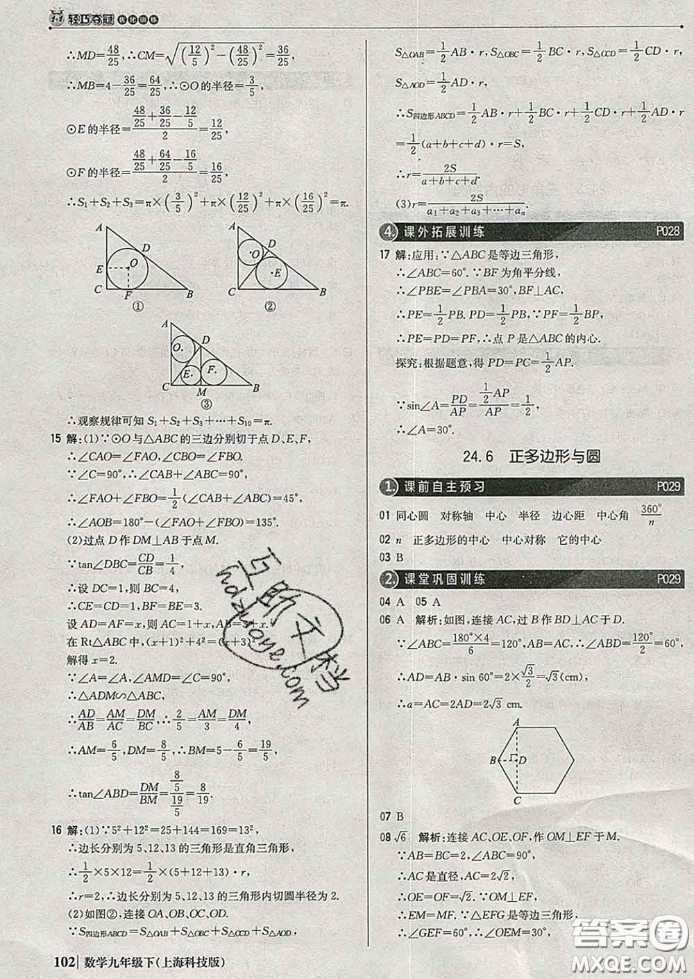 2020新版1加1輕巧奪冠優(yōu)化訓(xùn)練九年級數(shù)學(xué)下冊滬科版答案