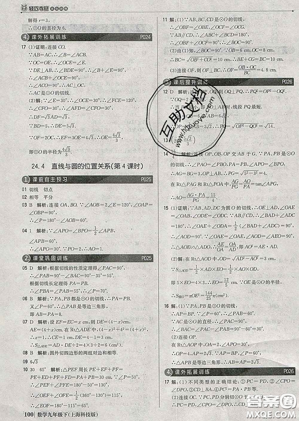 2020新版1加1輕巧奪冠優(yōu)化訓(xùn)練九年級數(shù)學(xué)下冊滬科版答案