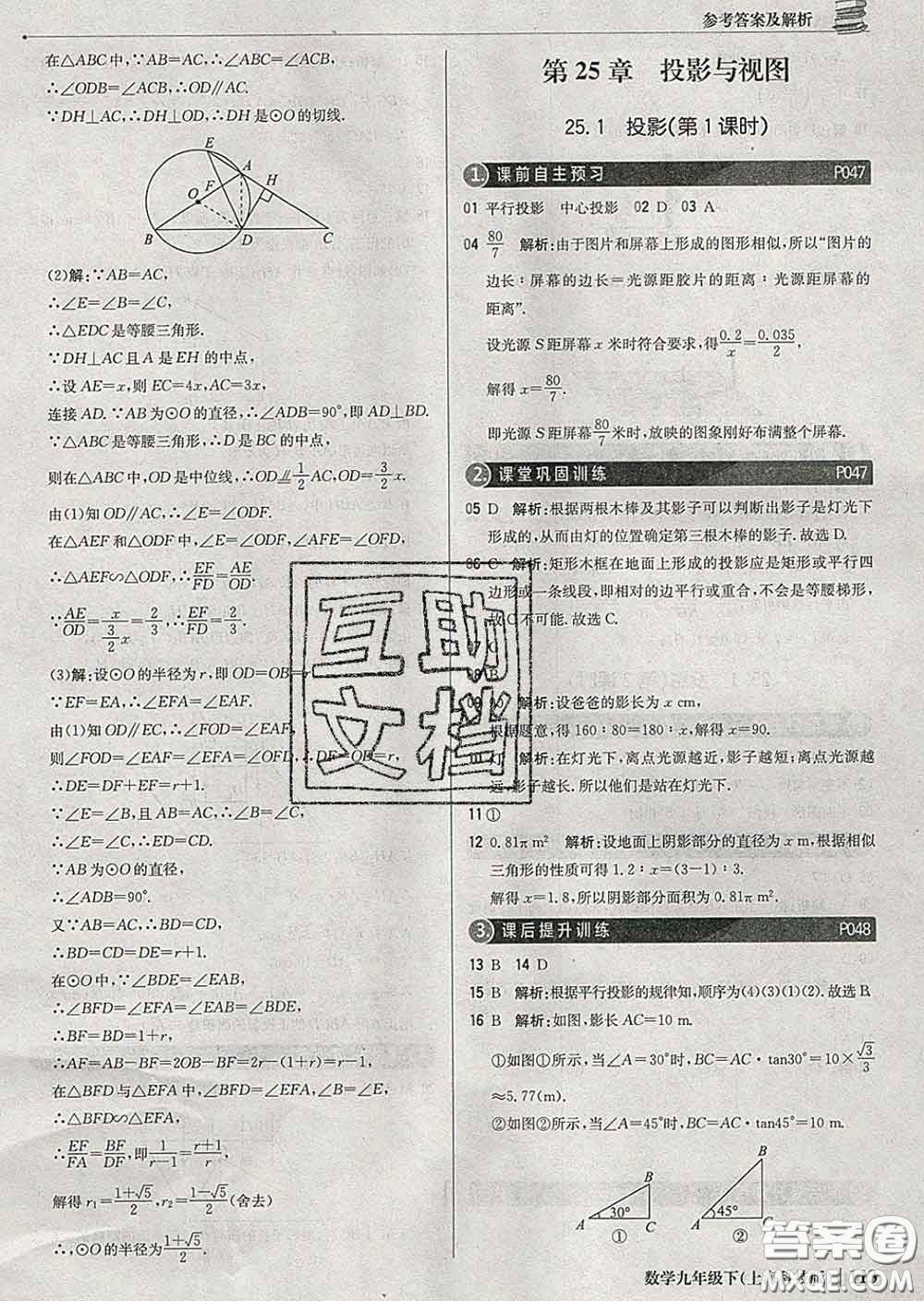 2020新版1加1輕巧奪冠優(yōu)化訓(xùn)練九年級數(shù)學(xué)下冊滬科版答案