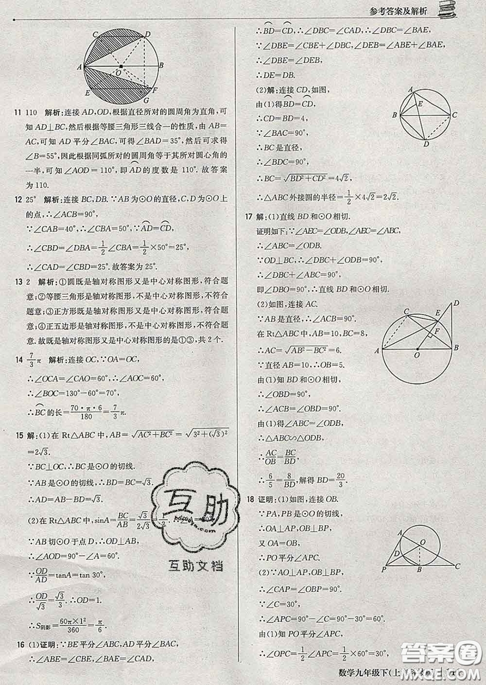 2020新版1加1輕巧奪冠優(yōu)化訓(xùn)練九年級數(shù)學(xué)下冊滬科版答案