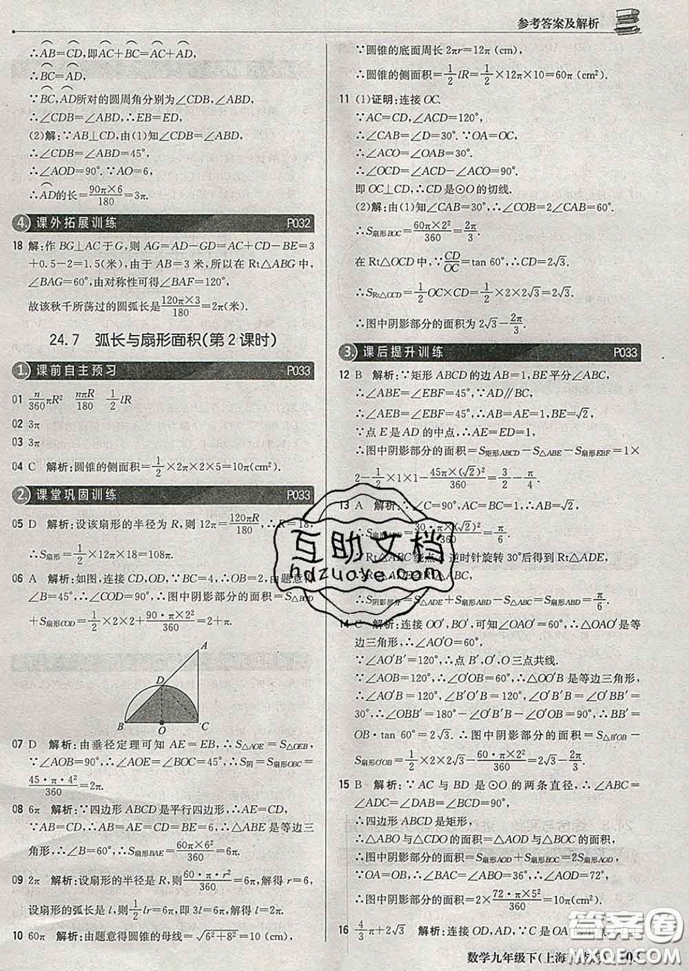 2020新版1加1輕巧奪冠優(yōu)化訓(xùn)練九年級數(shù)學(xué)下冊滬科版答案