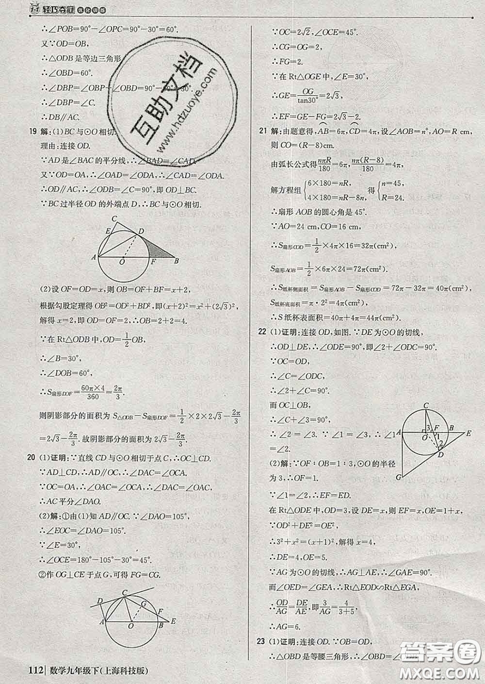 2020新版1加1輕巧奪冠優(yōu)化訓(xùn)練九年級數(shù)學(xué)下冊滬科版答案