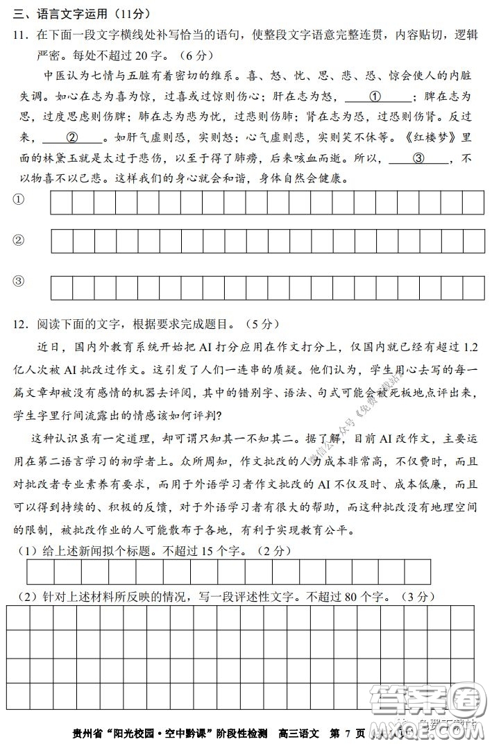 2020年貴州省陽光校園空中黔課階段性檢測語文試題及答案