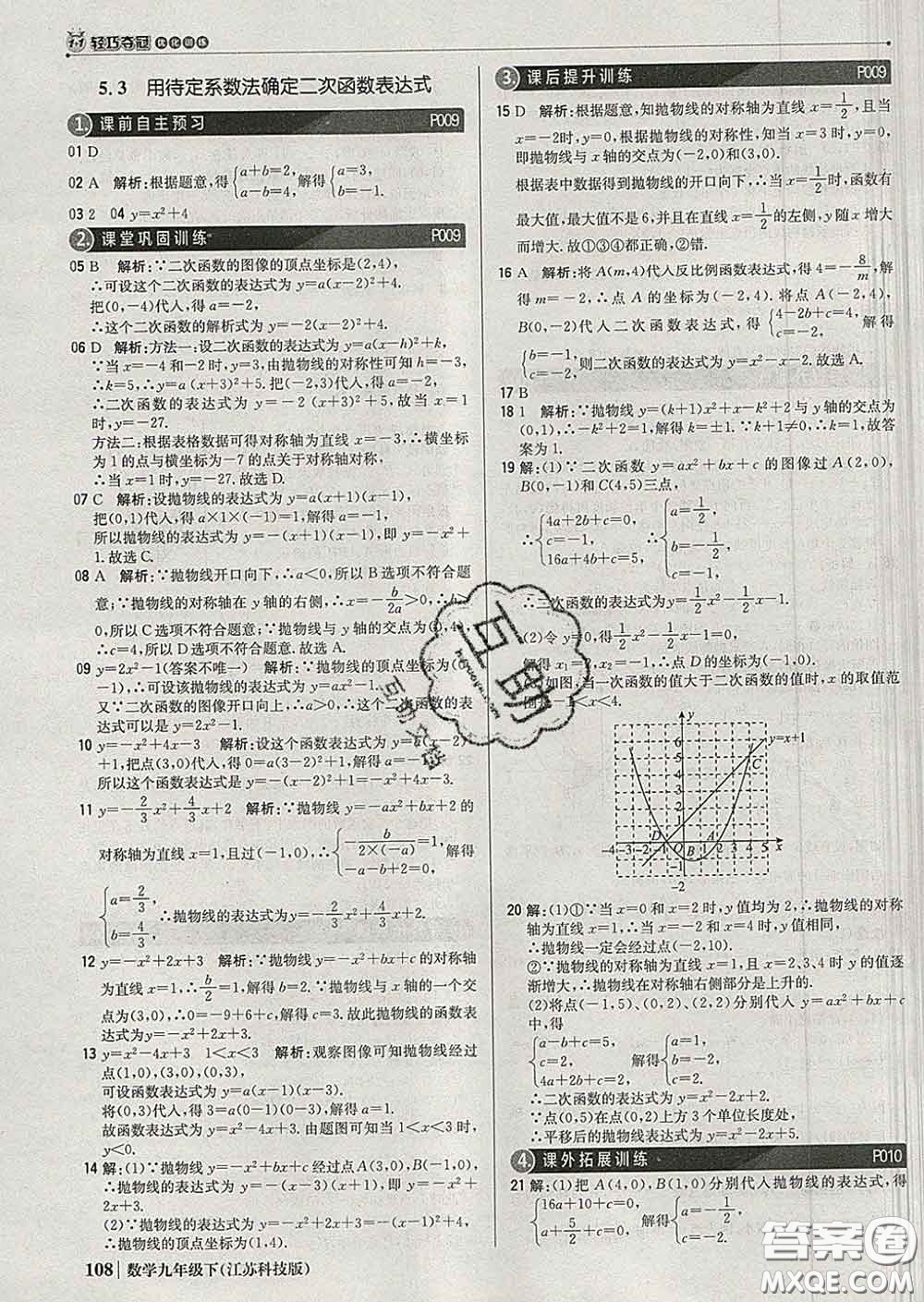 2020新版1加1輕巧奪冠優(yōu)化訓(xùn)練九年級(jí)數(shù)學(xué)下冊(cè)蘇科版答案