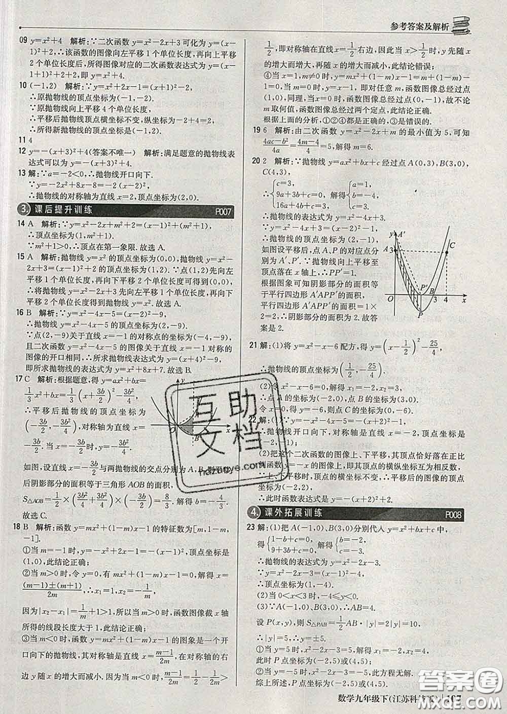 2020新版1加1輕巧奪冠優(yōu)化訓(xùn)練九年級(jí)數(shù)學(xué)下冊(cè)蘇科版答案