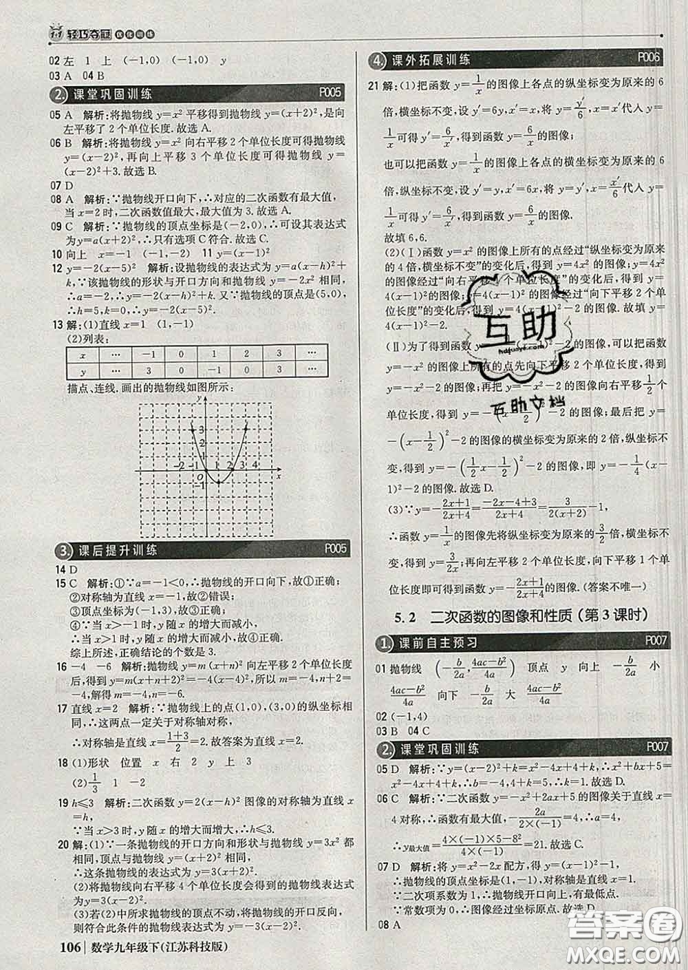 2020新版1加1輕巧奪冠優(yōu)化訓(xùn)練九年級(jí)數(shù)學(xué)下冊(cè)蘇科版答案