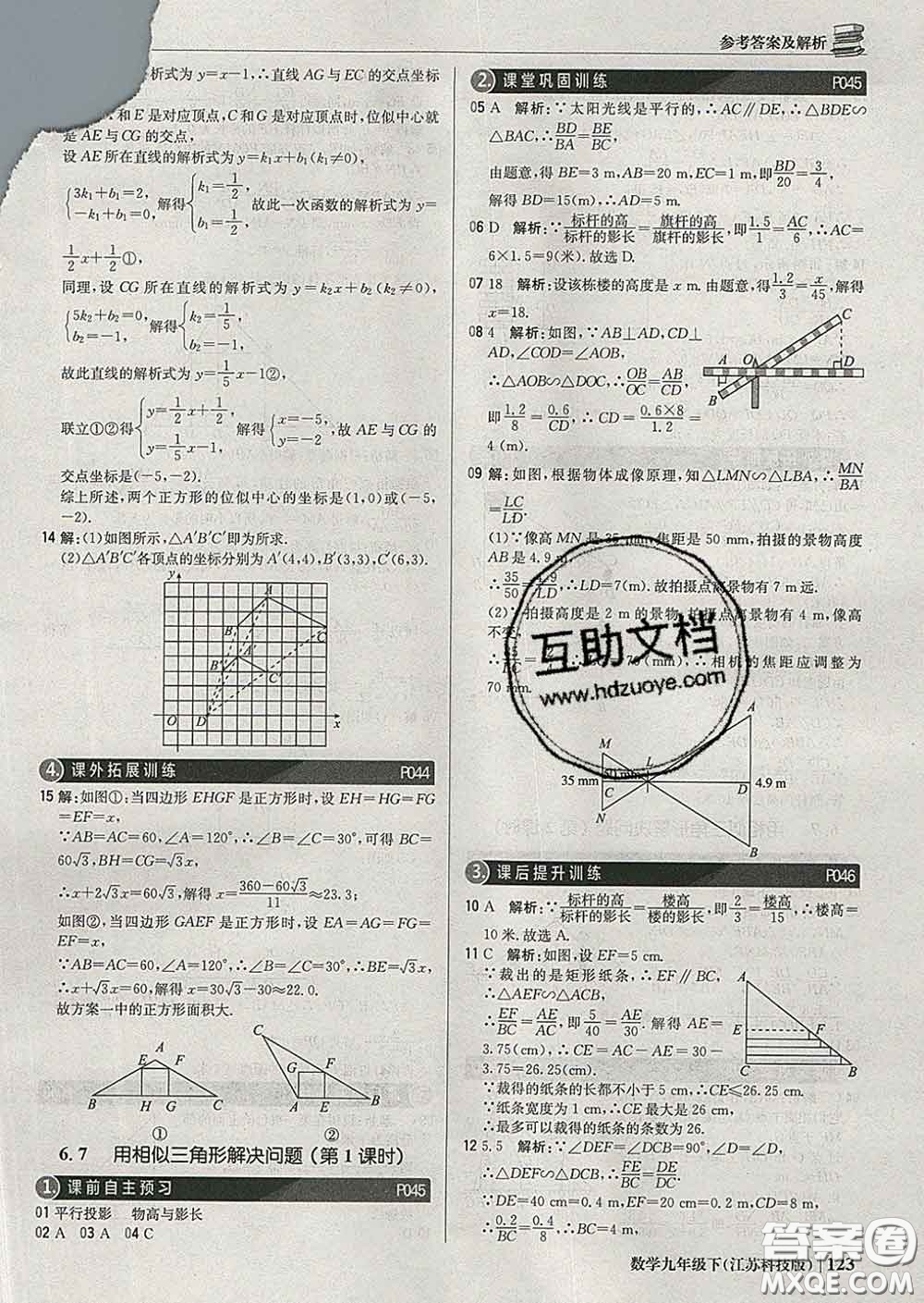 2020新版1加1輕巧奪冠優(yōu)化訓(xùn)練九年級(jí)數(shù)學(xué)下冊(cè)蘇科版答案