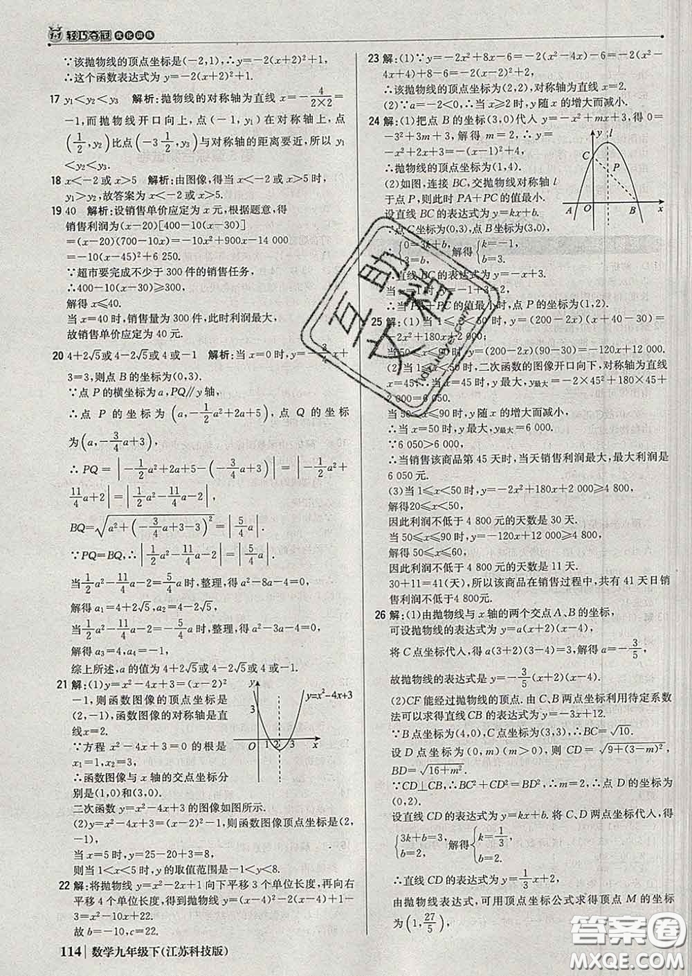 2020新版1加1輕巧奪冠優(yōu)化訓(xùn)練九年級(jí)數(shù)學(xué)下冊(cè)蘇科版答案