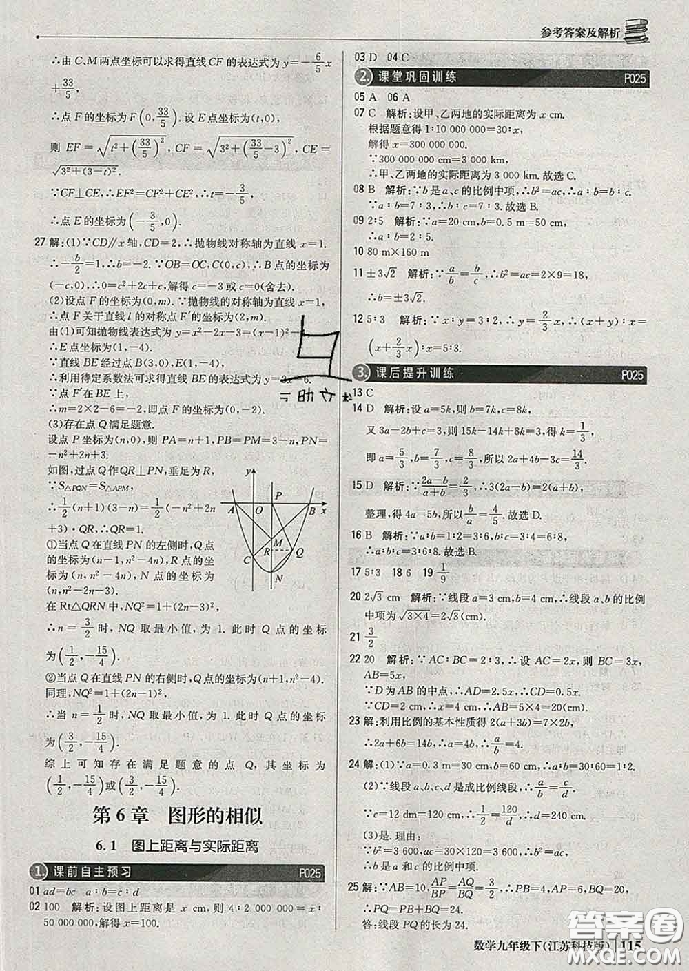 2020新版1加1輕巧奪冠優(yōu)化訓(xùn)練九年級(jí)數(shù)學(xué)下冊(cè)蘇科版答案