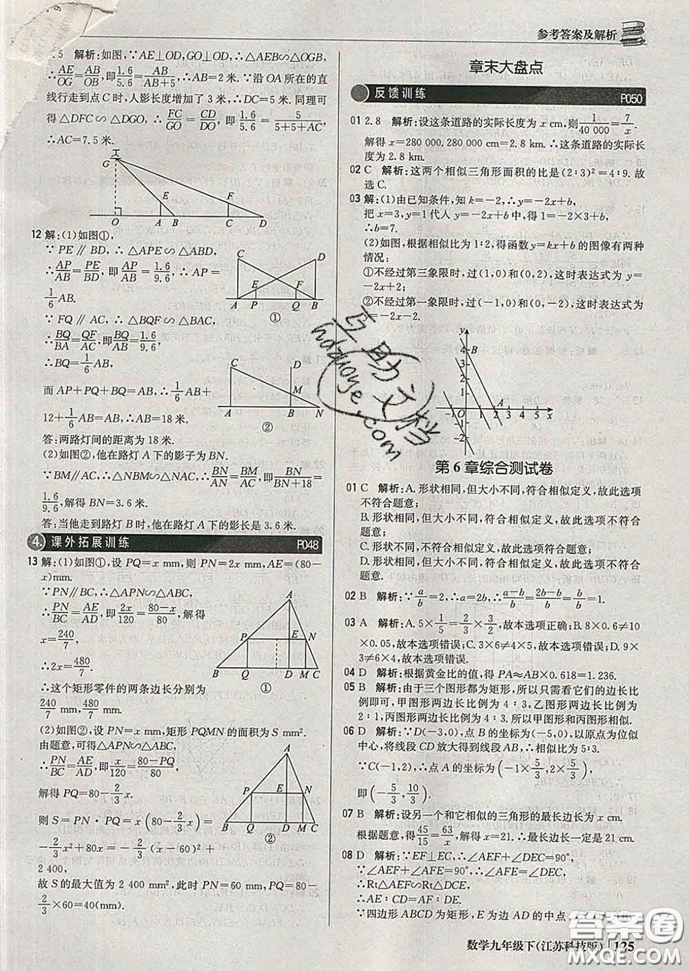 2020新版1加1輕巧奪冠優(yōu)化訓(xùn)練九年級(jí)數(shù)學(xué)下冊(cè)蘇科版答案