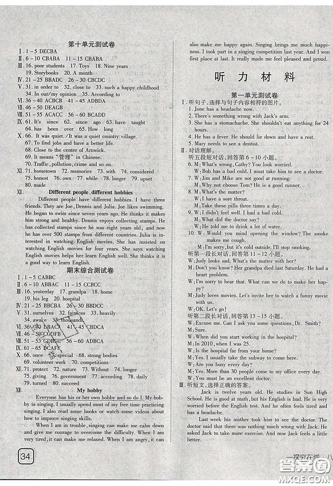 武漢出版社2020探究在線高效課堂八年級(jí)英語下冊(cè)人教版答案