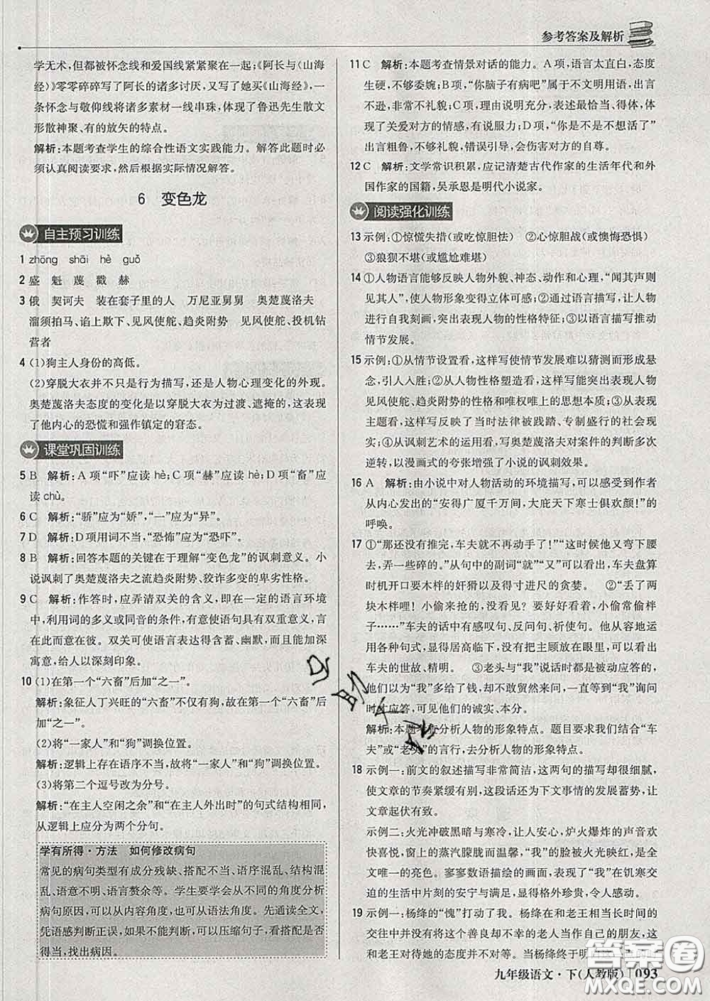 2020新版1加1輕巧奪冠優(yōu)化訓(xùn)練九年級語文下冊人教版答案