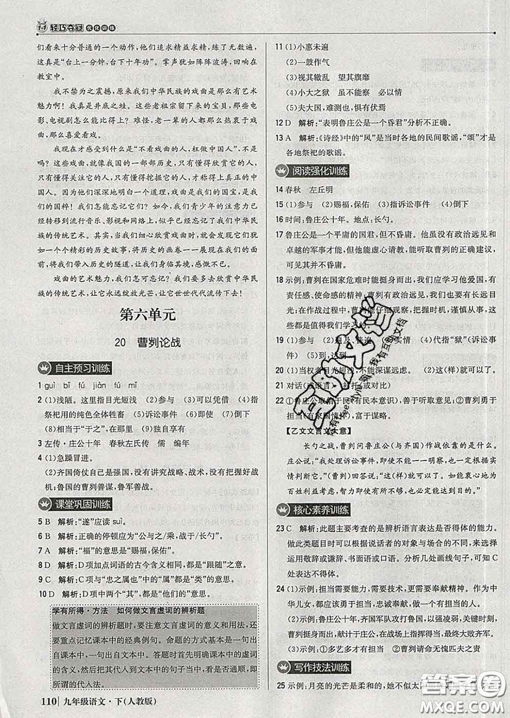 2020新版1加1輕巧奪冠優(yōu)化訓(xùn)練九年級語文下冊人教版答案