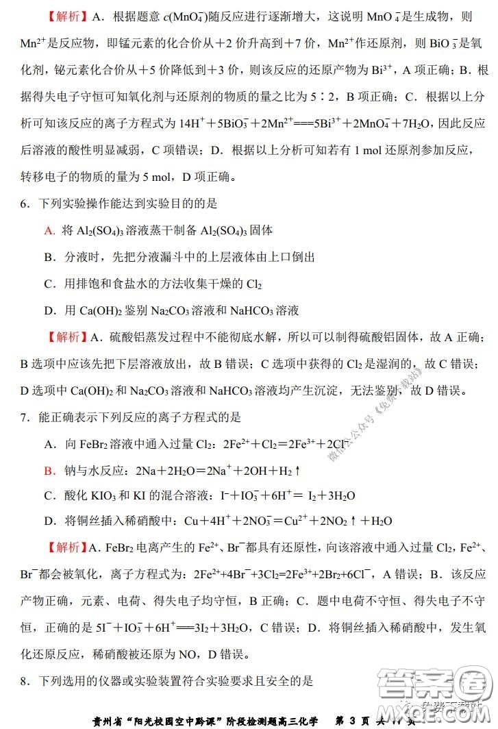 2020年貴州省陽光校園空中黔課階段性檢測化學試題及答案