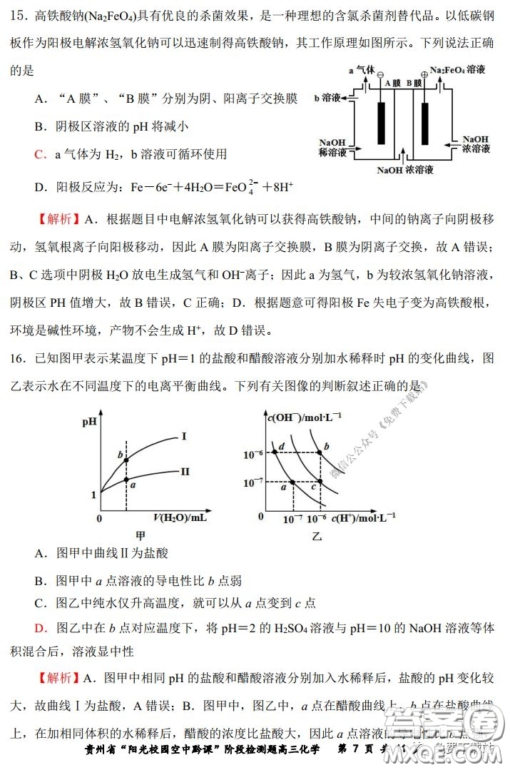 2020年貴州省陽光校園空中黔課階段性檢測化學試題及答案